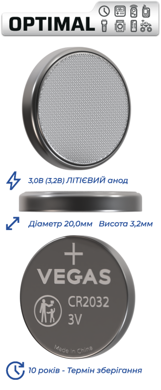 Батарейка VEGAS OPTIMAL CR2032 блістер 6шт. Lithium