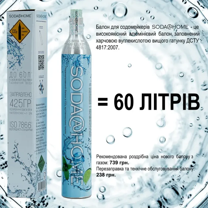 Балон алюмінієвий з клапаном SODA@HOME для СО2 0,6л