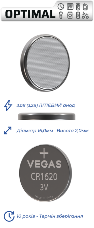 Батарейка VEGAS OPTIMAL CR1620 блістер 2шт. Lithium