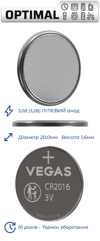 Батарейка VEGAS OPTIMAL CR2016 блістер 6шт. Lithium