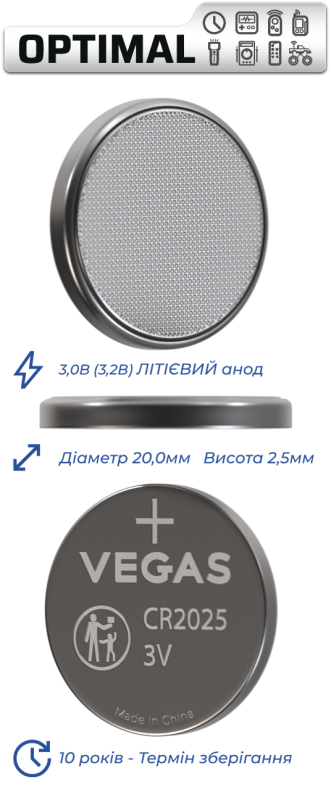 Батарейка VEGAS OPTIMAL CR2025 блістер 2шт. Lithium